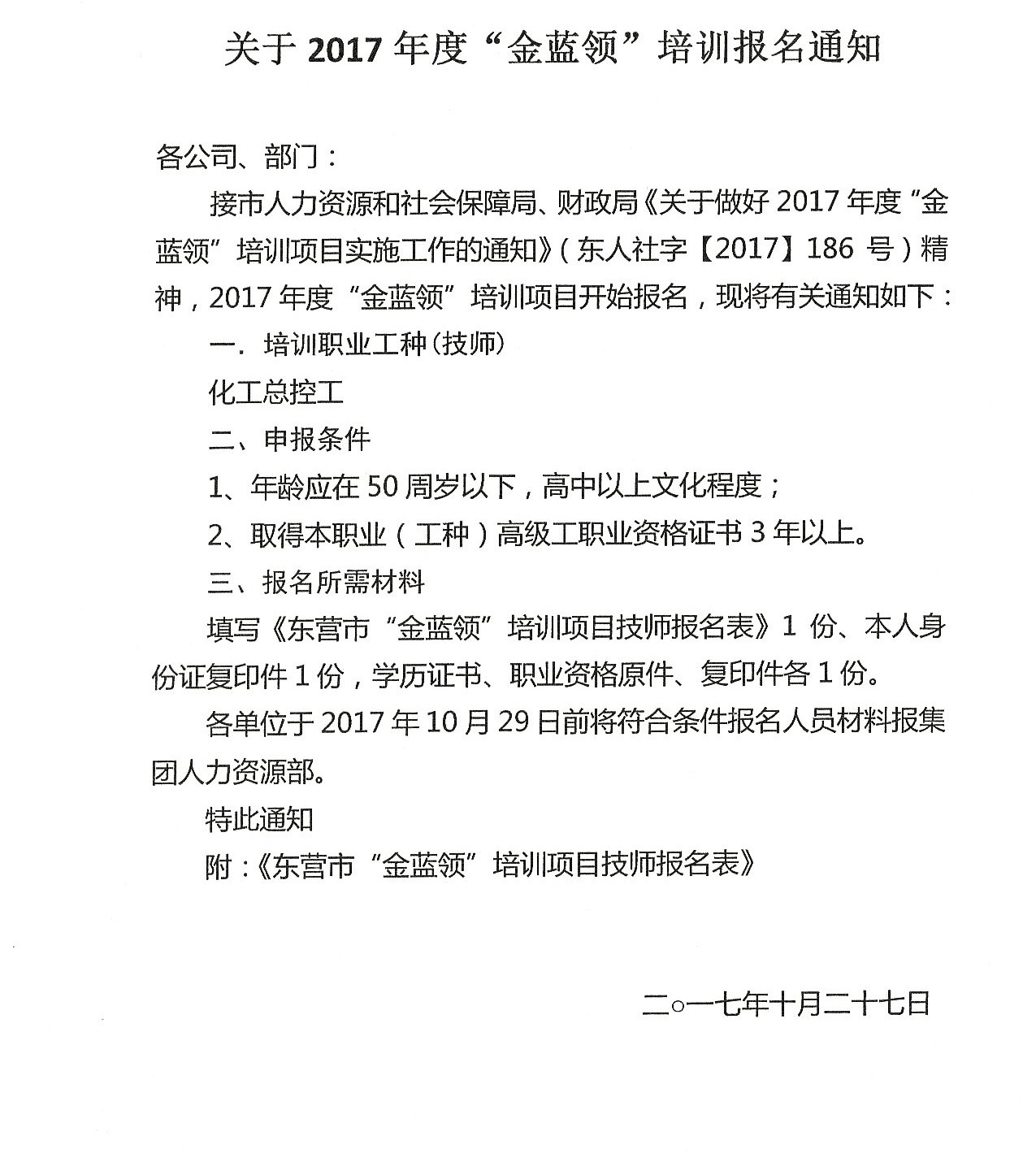 利华益集团&ldquo;金蓝领&rdquo;培训报名通知