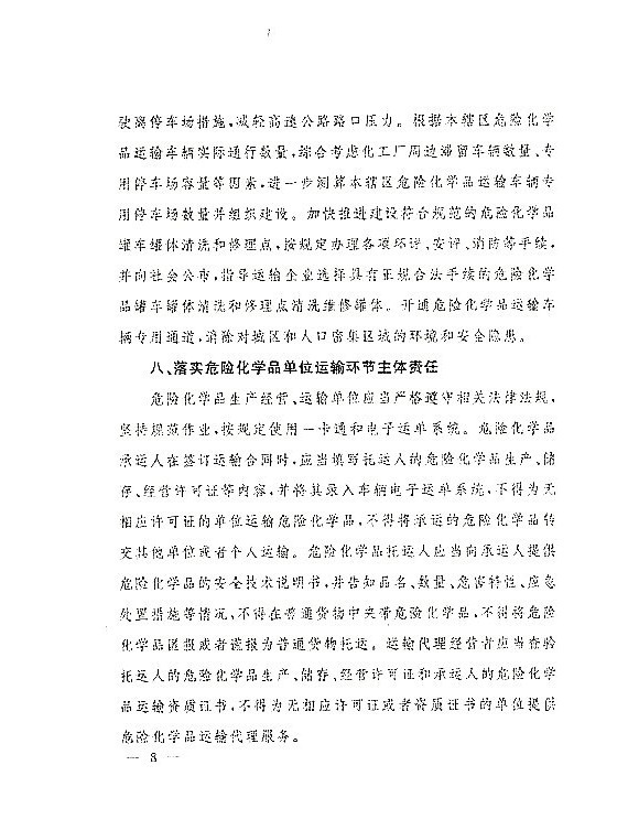 关于落实东营市政府加强危化品道路运输安全管理意见的通知