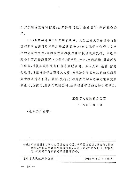 关于落实东营市政府加强危化品道路运输安全管理意见的通知