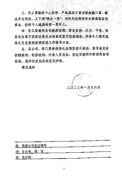关于做好春节期间疫情防控工作有关要求的通知