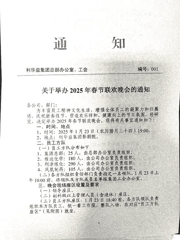 关于举办2025年春节联欢晚会的通知