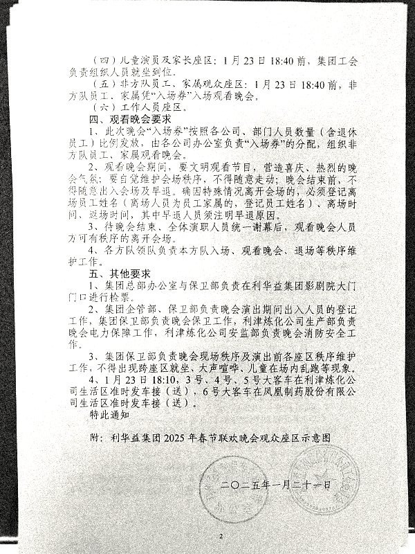 关于举办2025年春节联欢晚会的通知