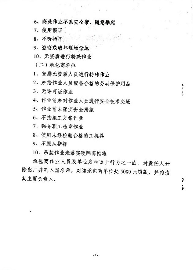 关于加强公司大检修期间安全管理的通知