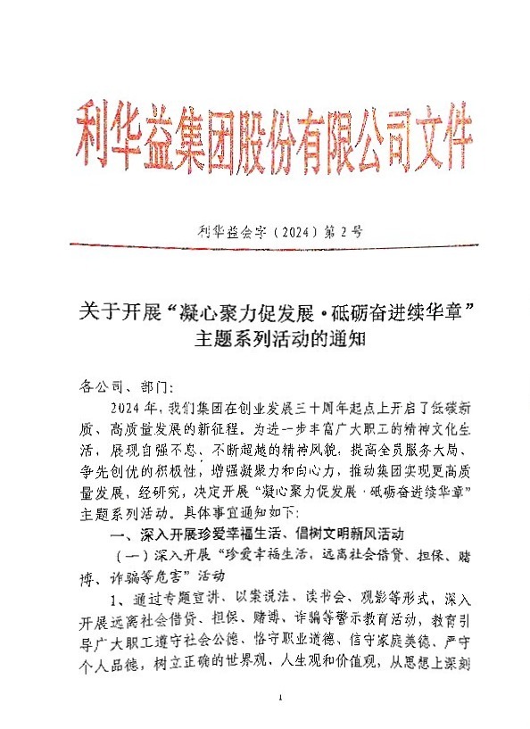关于开展“凝心聚力促发展·砥砺奋进续华章”主题系列活动的通知