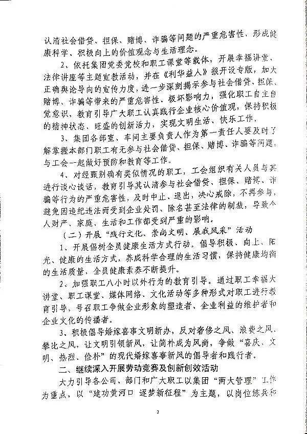 关于开展“凝心聚力促发展·砥砺奋进续华章”主题系列活动的通知