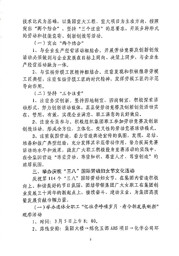 关于开展“凝心聚力促发展·砥砺奋进续华章”主题系列活动的通知
