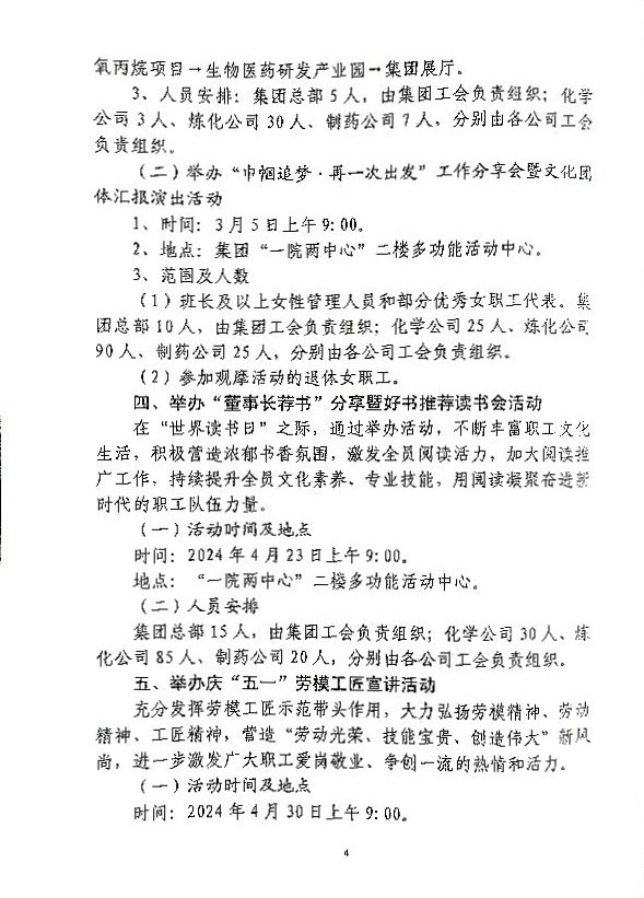 关于开展“凝心聚力促发展·砥砺奋进续华章”主题系列活动的通知
