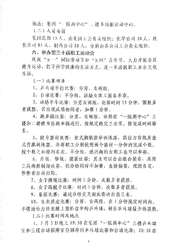 关于开展“凝心聚力促发展·砥砺奋进续华章”主题系列活动的通知