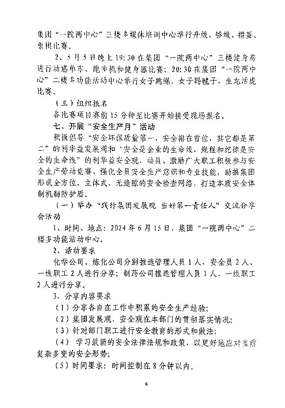关于开展“凝心聚力促发展·砥砺奋进续华章”主题系列活动的通知