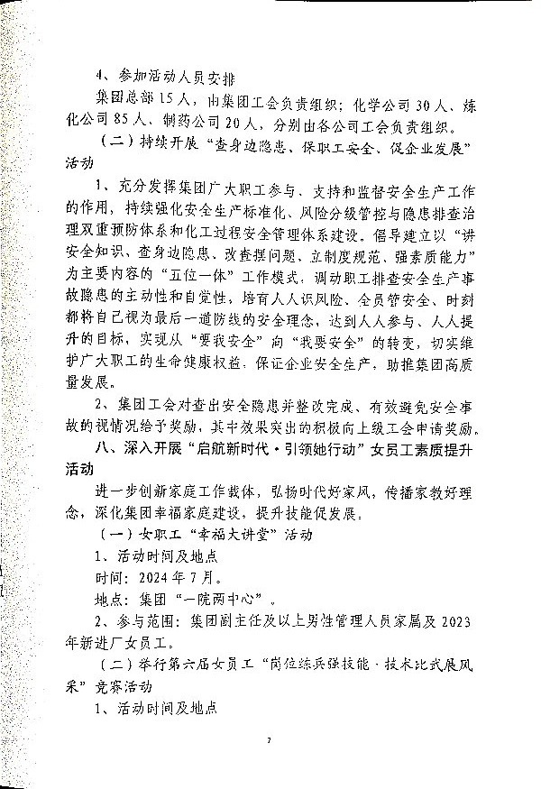 关于开展“凝心聚力促发展·砥砺奋进续华章”主题系列活动的通知