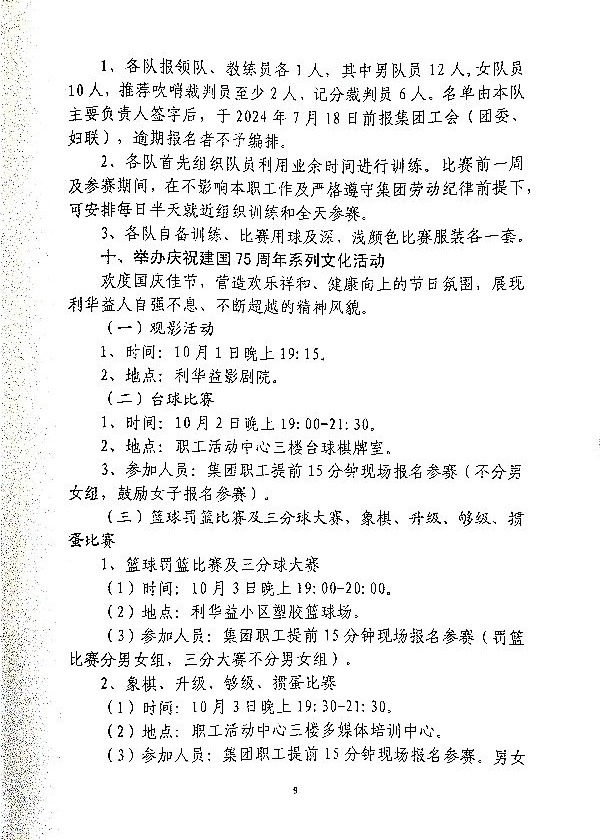关于开展“凝心聚力促发展·砥砺奋进续华章”主题系列活动的通知