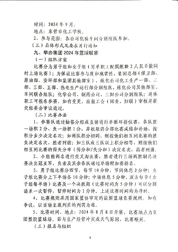 关于开展“凝心聚力促发展·砥砺奋进续华章”主题系列活动的通知