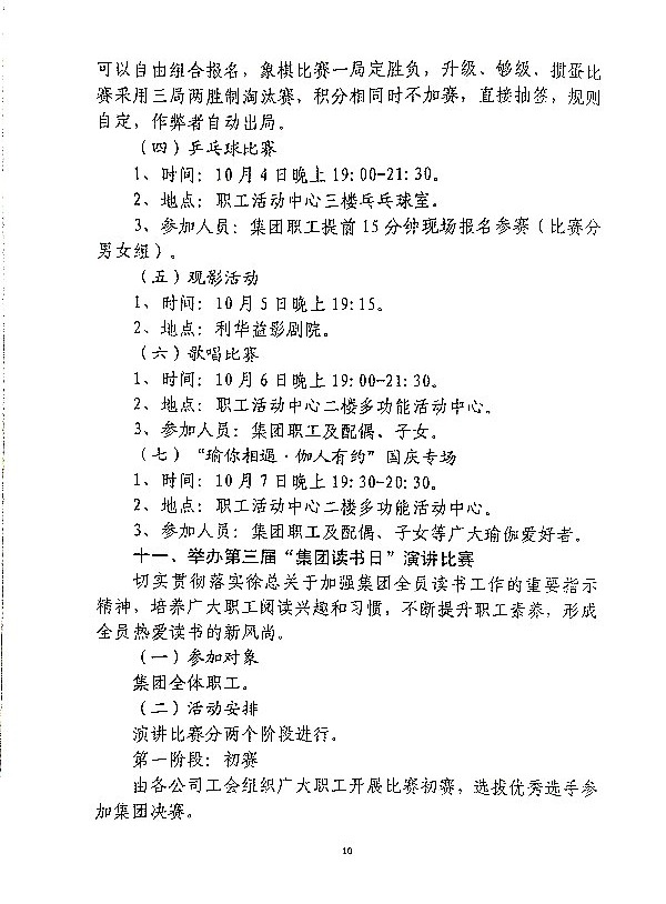关于开展“凝心聚力促发展·砥砺奋进续华章”主题系列活动的通知