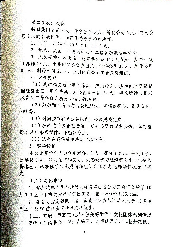 关于开展“凝心聚力促发展·砥砺奋进续华章”主题系列活动的通知