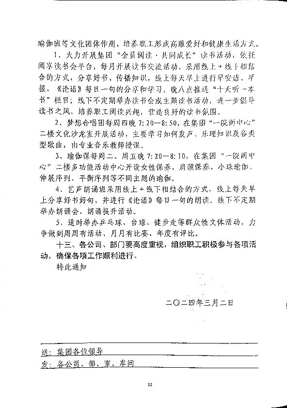 关于开展“凝心聚力促发展·砥砺奋进续华章”主题系列活动的通知