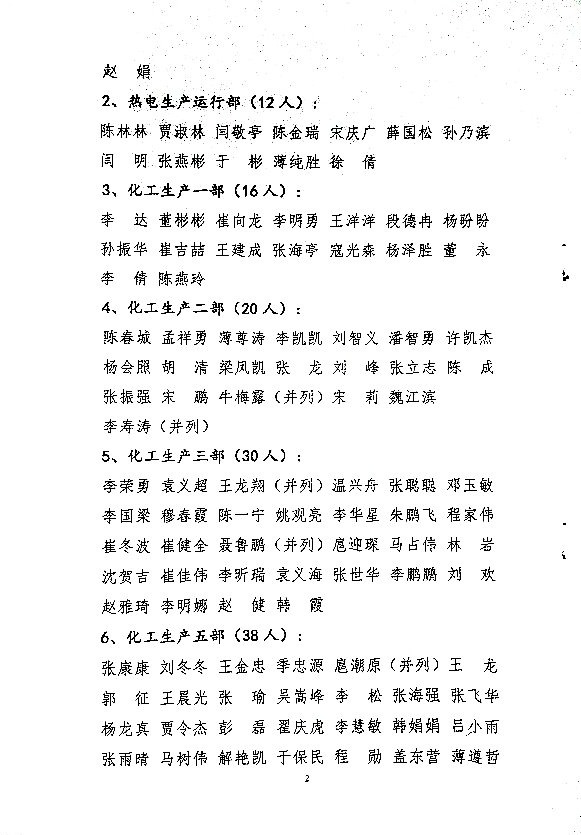 关于对2023年度员工培训考核评比的通报