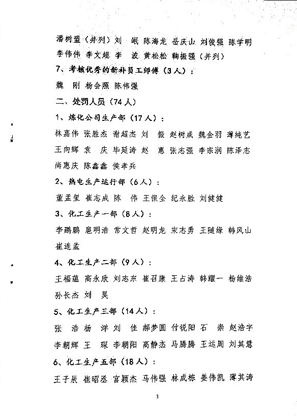 关于对2023年度员工培训考核评比的通报