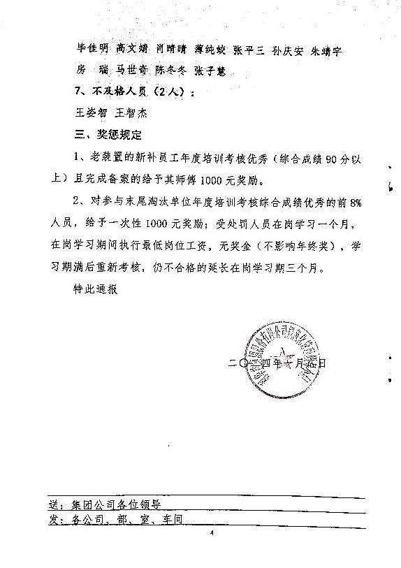 关于对2023年度员工培训考核评比的通报