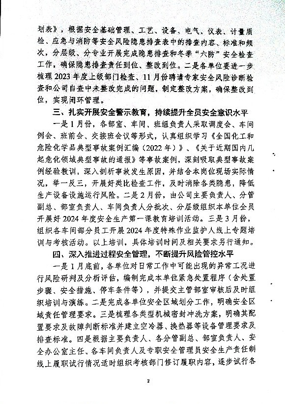 关于做好第一季度安全、消防、职业卫生工作的通知