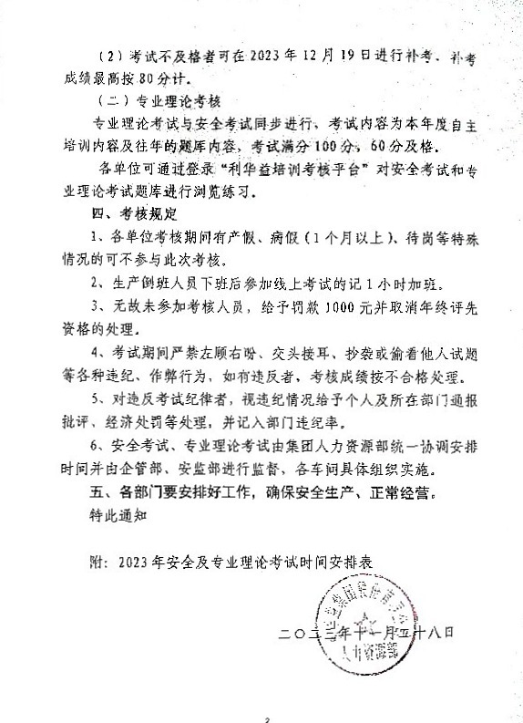 关于集团员工进行年度考核的通知