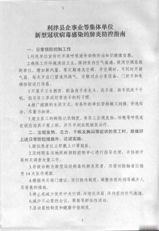 关于做好《新型冠状病毒感染的肺炎防控指南》宣传工作的通知20200130
