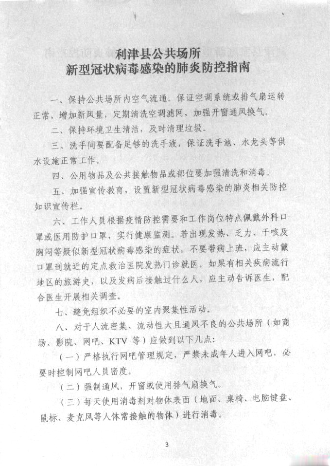 关于做好《新型冠状病毒感染的肺炎防控指南》宣传工作的通知20200130