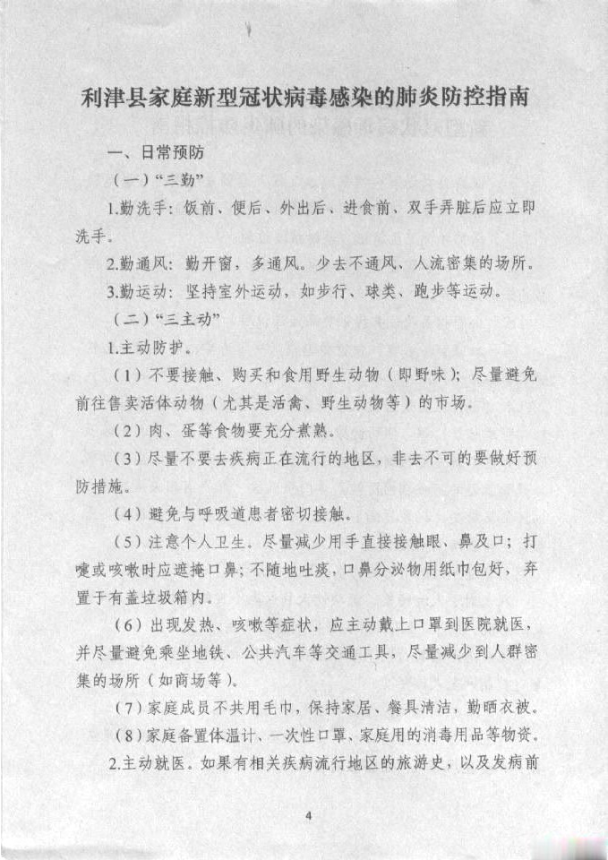关于做好《新型冠状病毒感染的肺炎防控指南》宣传工作的通知20200130