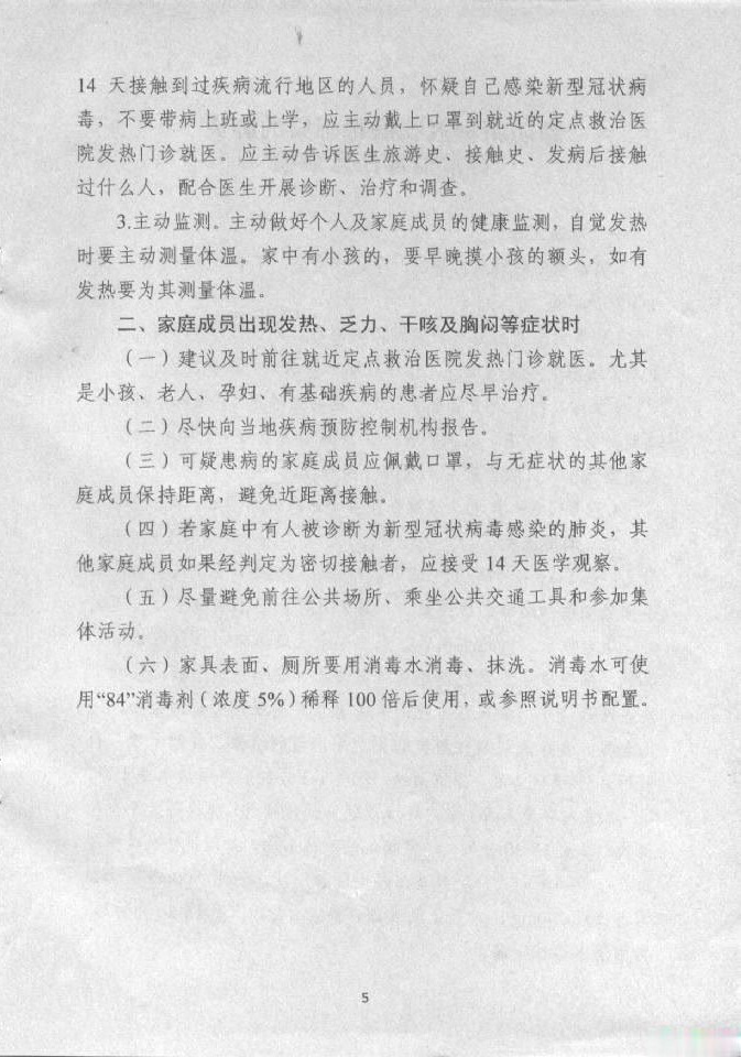 关于做好《新型冠状病毒感染的肺炎防控指南》宣传工作的通知20200130