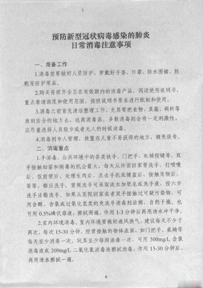 关于做好《新型冠状病毒感染的肺炎防控指南》宣传工作的通知20200130