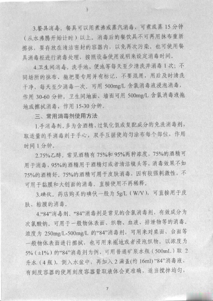 关于做好《新型冠状病毒感染的肺炎防控指南》宣传工作的通知20200130