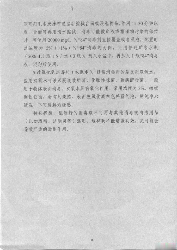 关于做好《新型冠状病毒感染的肺炎防控指南》宣传工作的通知20200130