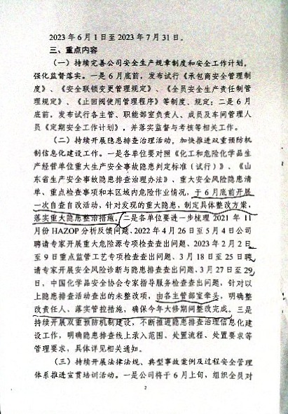 关于制定重大事故隐患专项排查整治2023行动实施方案的通知