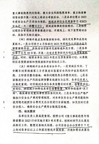 关于制定重大事故隐患专项排查整治2023行动实施方案的通知