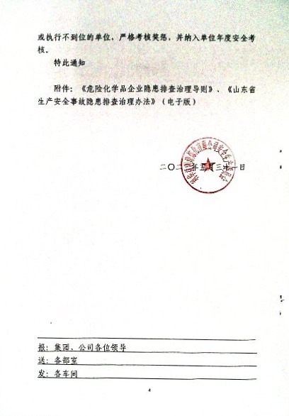 关于制定重大事故隐患专项排查整治2023行动实施方案的通知