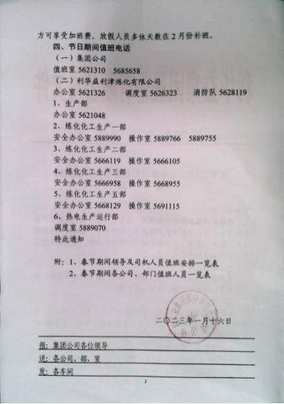 关于2023年春节期间部分人员放假的通知