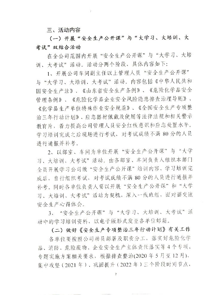 2020年“安全生产月”活动通知