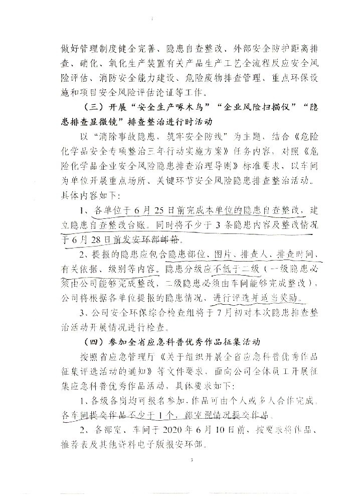2020年“安全生产月”活动通知