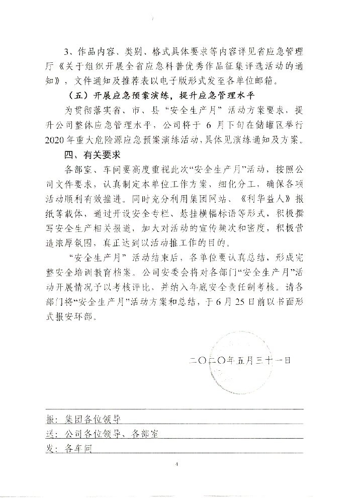 2020年“安全生产月”活动通知