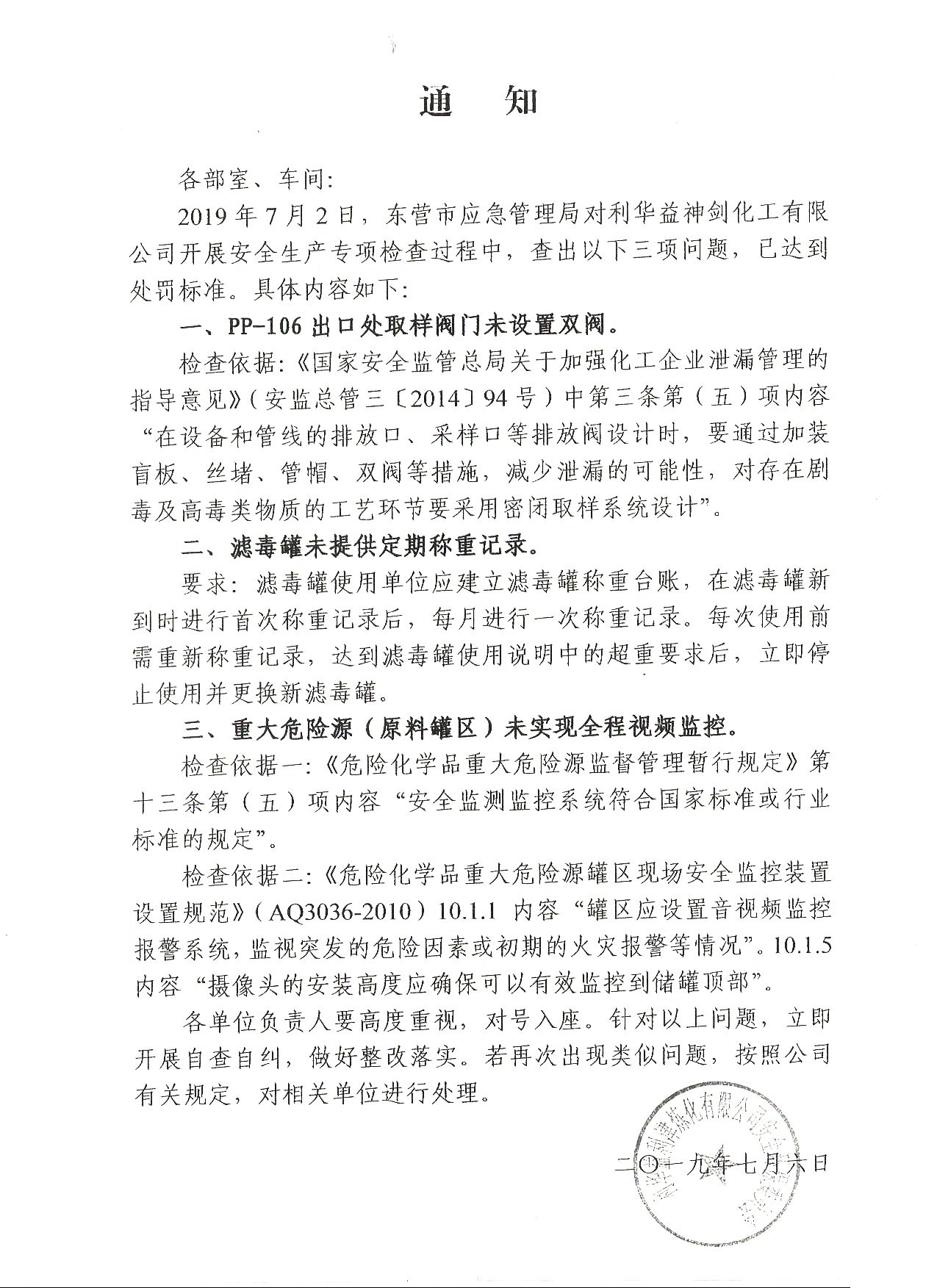 通知20190702