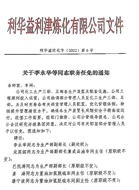 关于部分人员任职通知