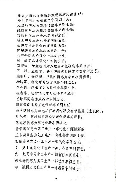关于部分人员任职通知