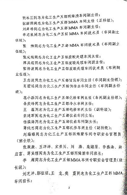关于部分人员任职通知