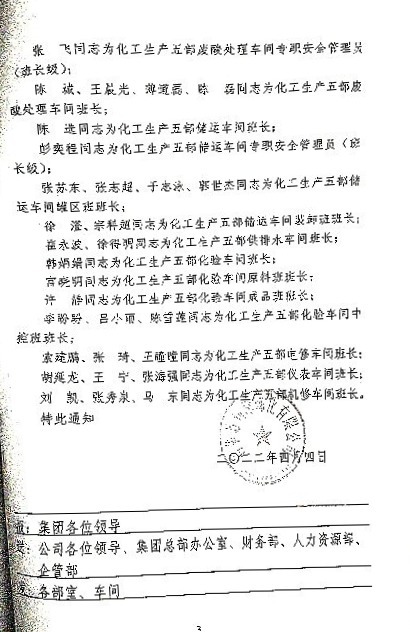 关于部分人员任职通知