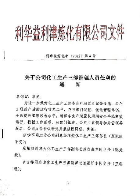 关于部分人员任职通知