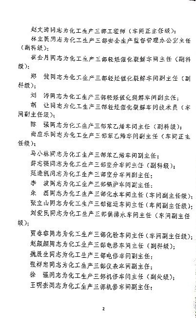 关于部分人员任职通知