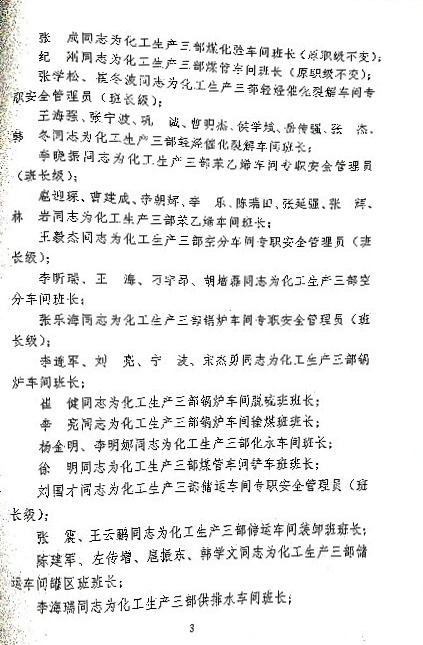 关于部分人员任职通知
