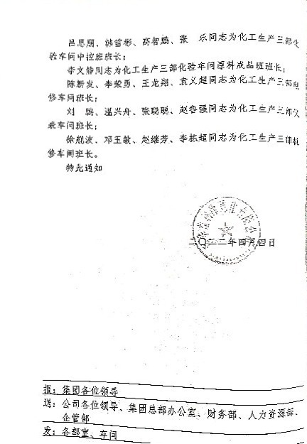关于部分人员任职通知