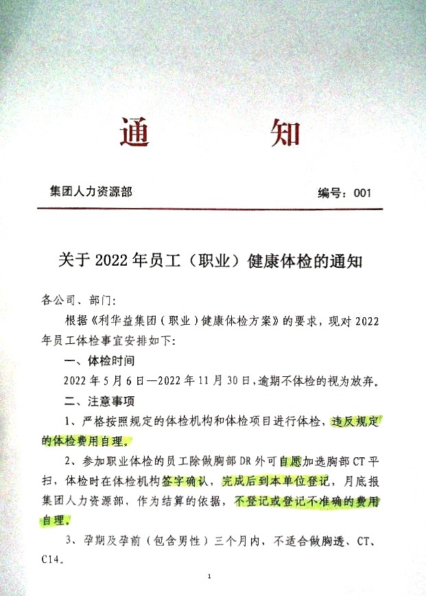 关于2022年员工（职业）健康体检的通知