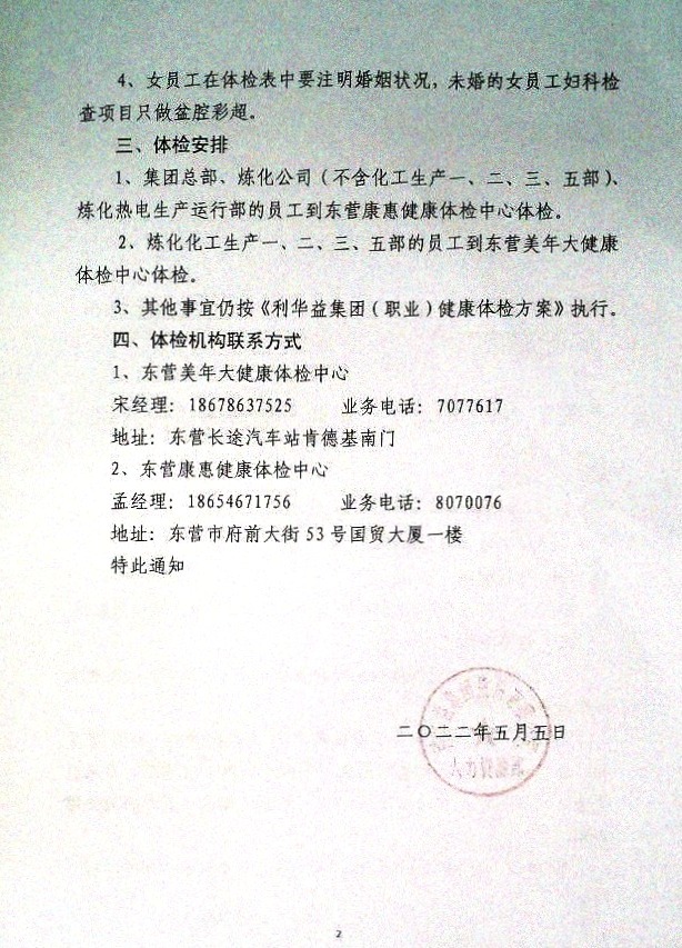关于2022年员工（职业）健康体检的通知
