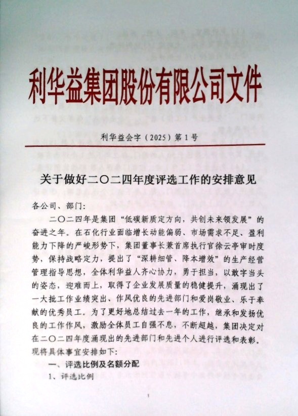 关于做好2024年度评选工作的安排意见